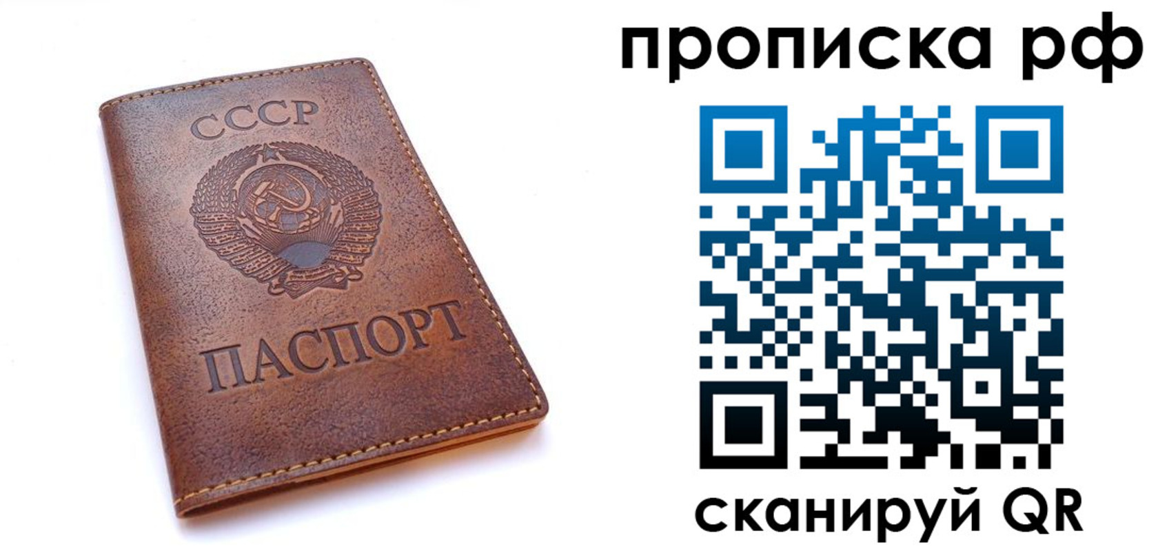 прописка для работы в Томской области