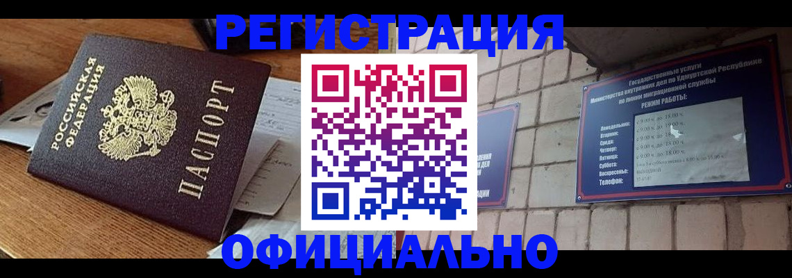 прописка 2025 в Томской области