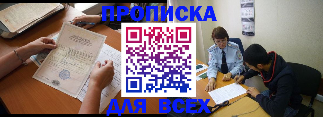 регистрация в Томской области