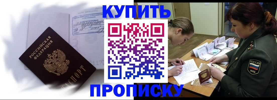 прописка в Томской области