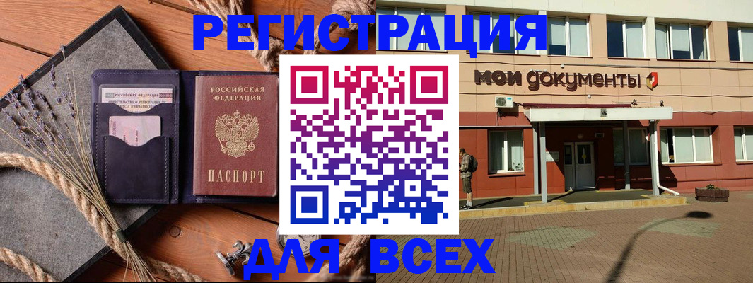 временная прописка в Томской области